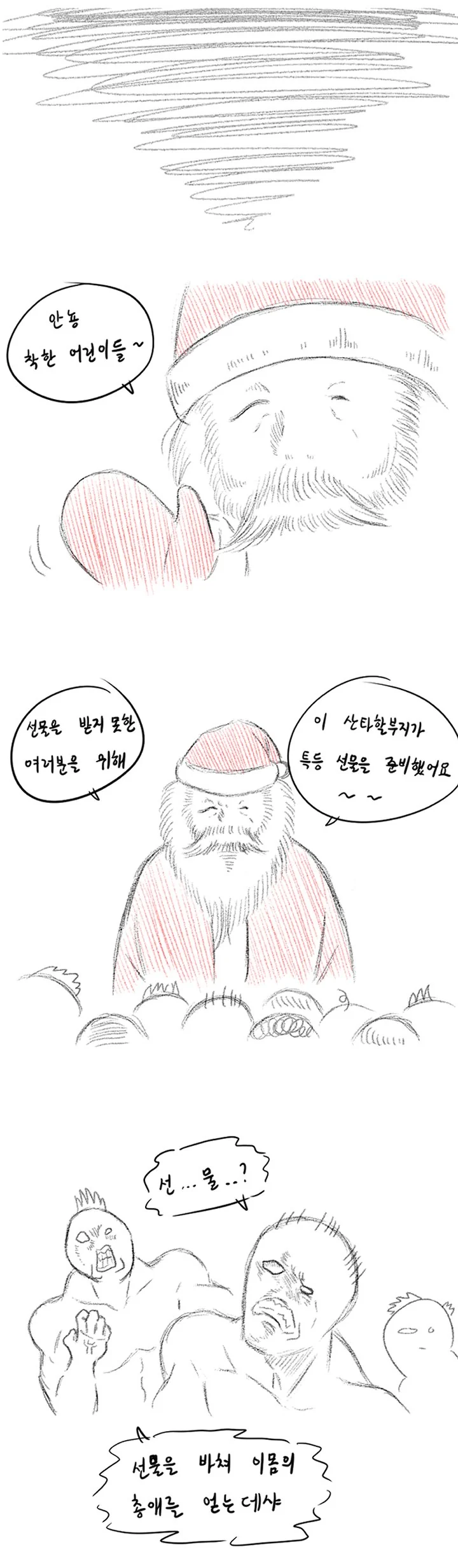 크리스마스에 산타 알바뛰는 알바녀 만화.manwha - 이미지 7