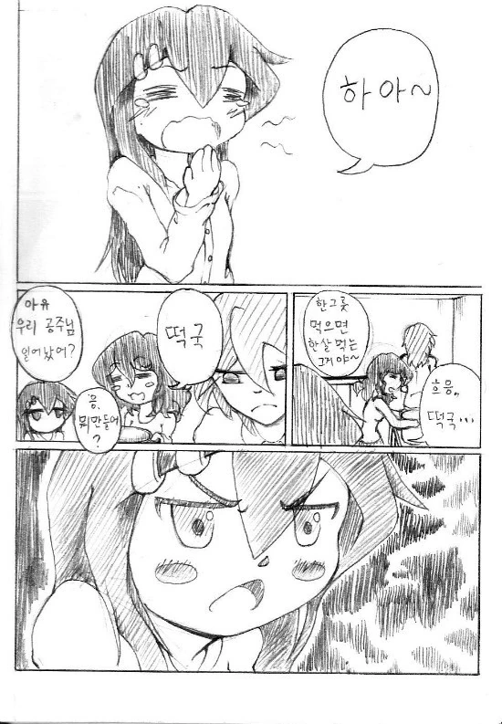 떡국으로 역키잡 당하는 하숙생.manhwa