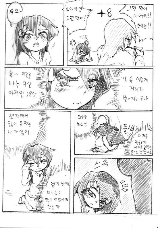 떡국으로 역키잡 당하는 하숙생.manhwa - 이미지 4