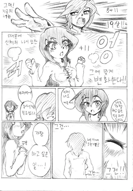 떡국으로 역키잡 당하는 하숙생.manhwa - 이미지 8