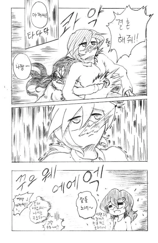 떡국으로 역키잡 당하는 하숙생.manhwa - 이미지 9