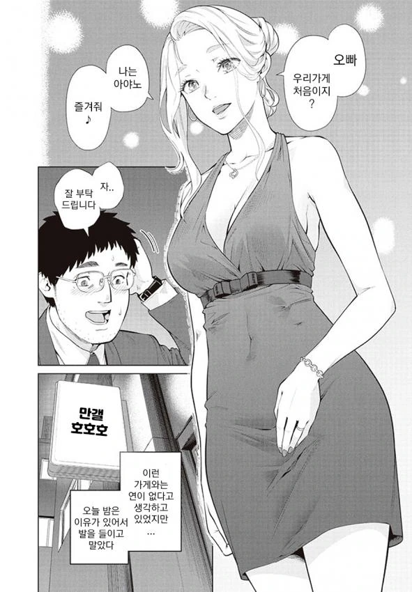 상폐녀한테 파후파후 받는 manga