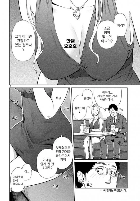 상폐녀한테 파후파후 받는 manga - 이미지 2