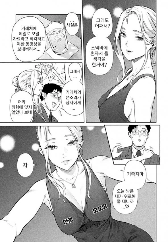 상폐녀한테 파후파후 받는 manga - 이미지 3