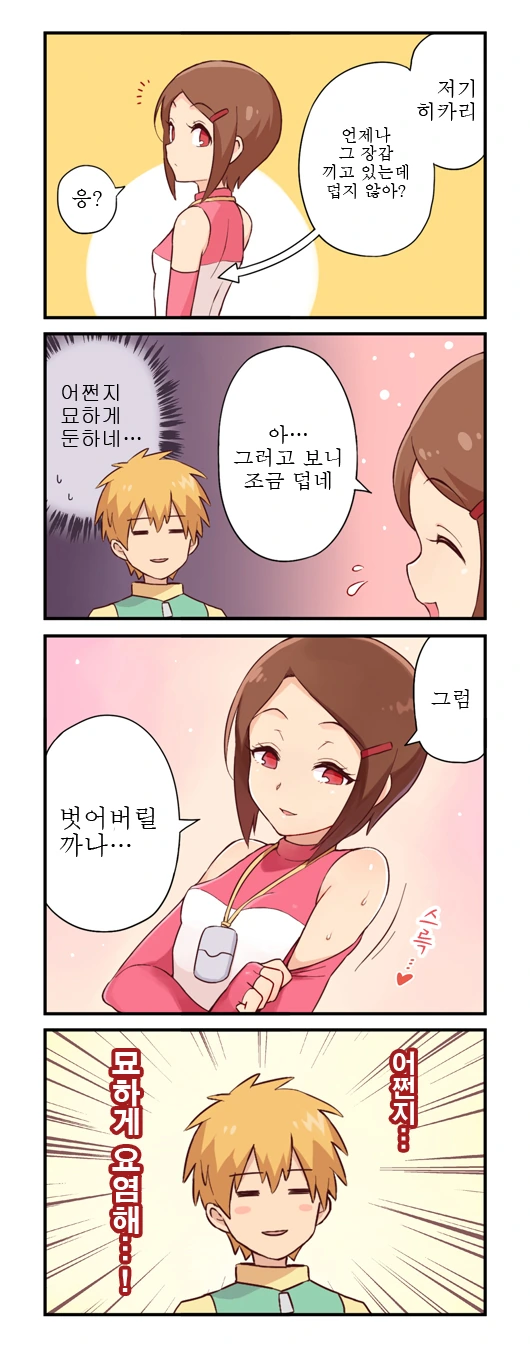 디지몬) 신나리가 벗는 만화