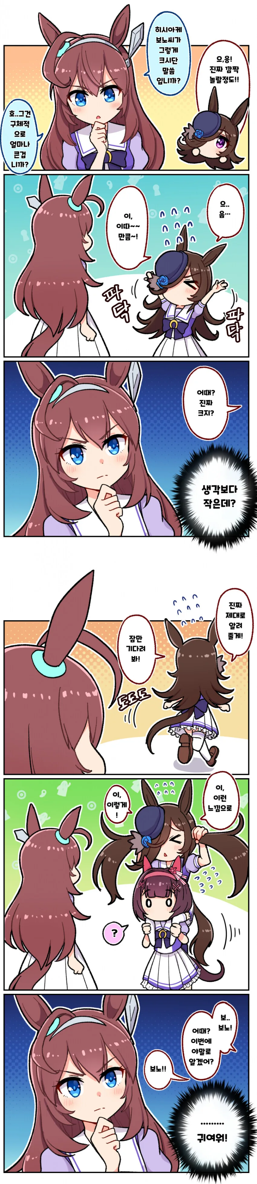 [말딸] 아직 아케보노랑 못 만나본 부르봉.manhwa