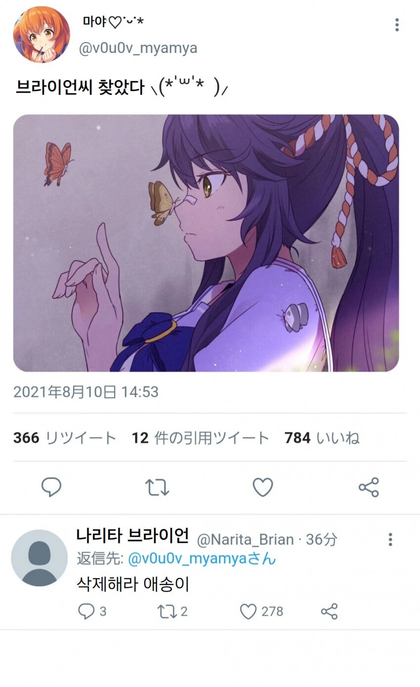 [말딸] ㅂㄹ이언씨 찾았다.manhwa - 이미지 2