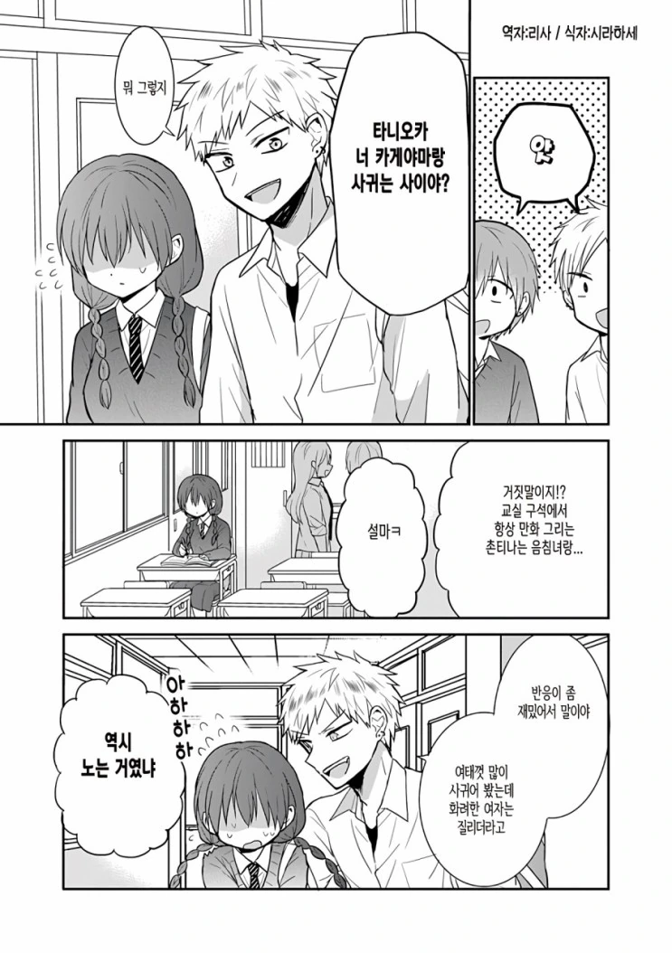 낮저밤이.Manga