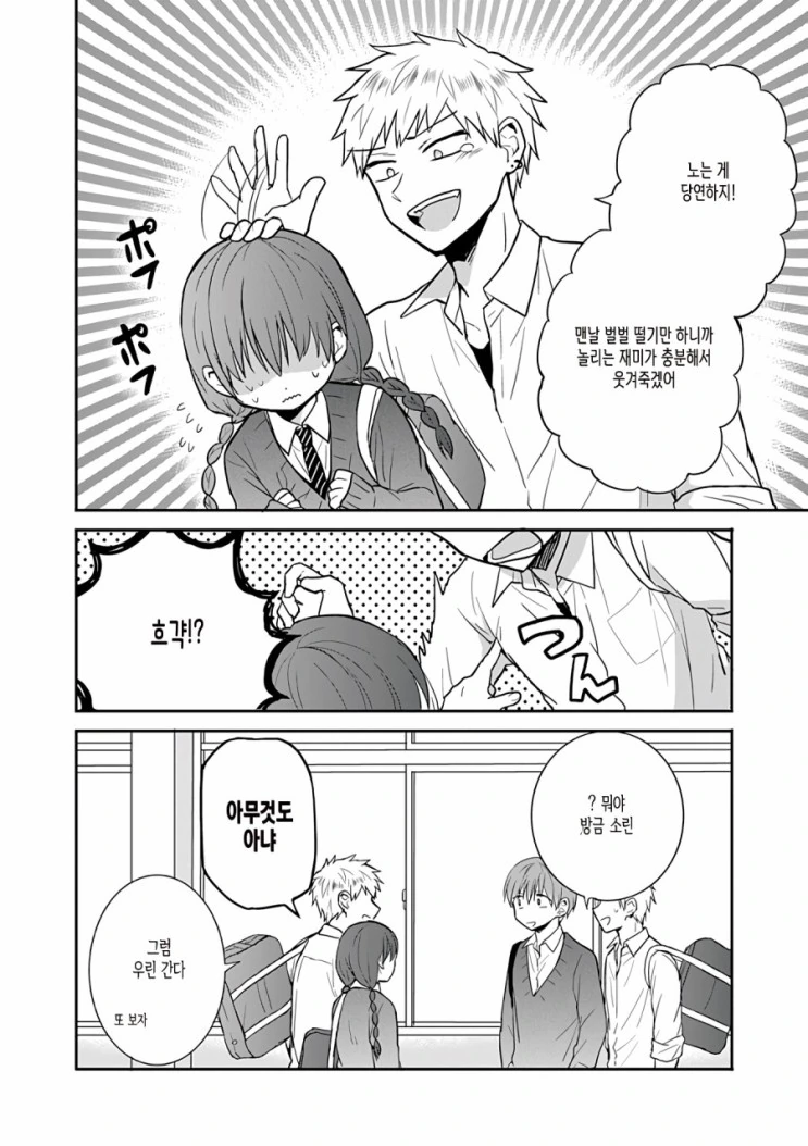 낮저밤이.Manga - 이미지 2