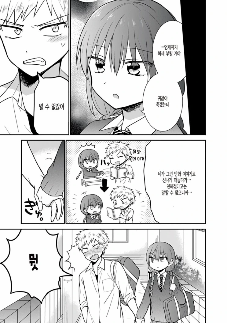 낮저밤이.Manga - 이미지 3