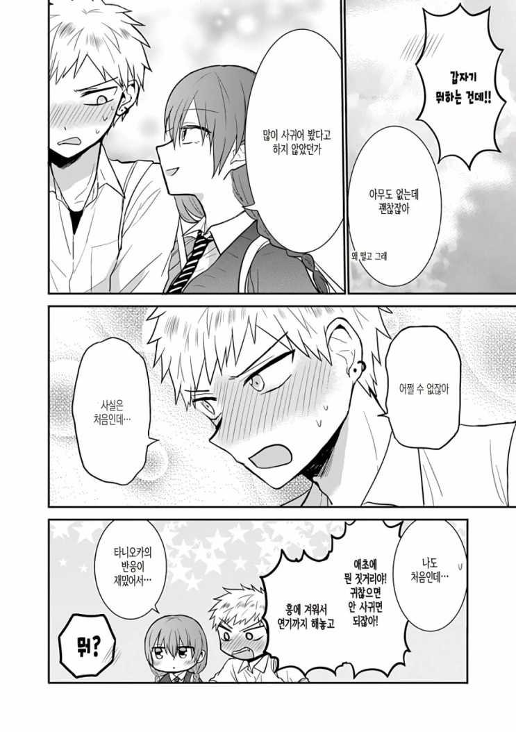 낮저밤이.Manga - 이미지 4