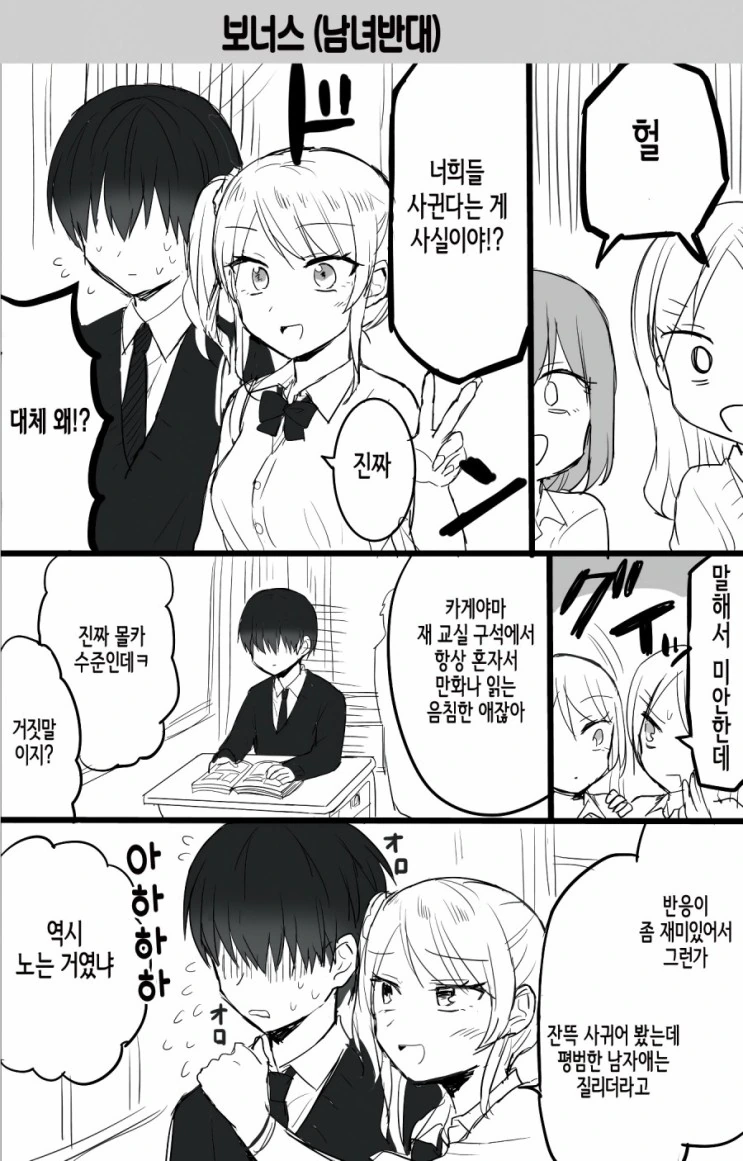 낮저밤이.Manga - 이미지 5