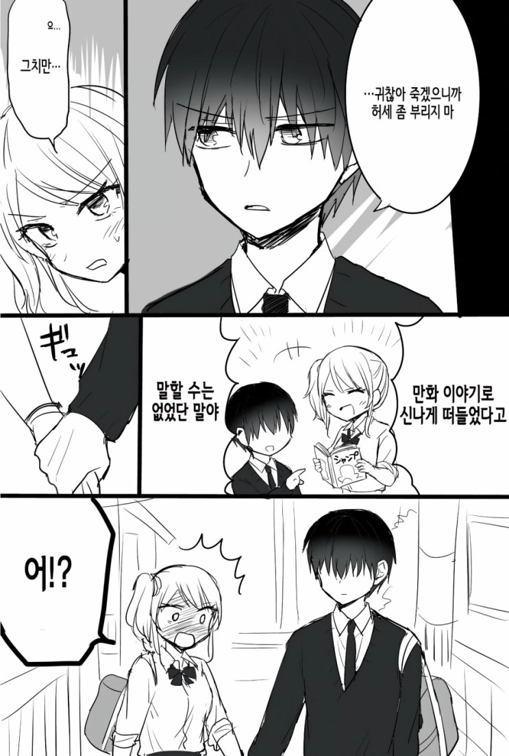 낮저밤이.Manga - 이미지 7