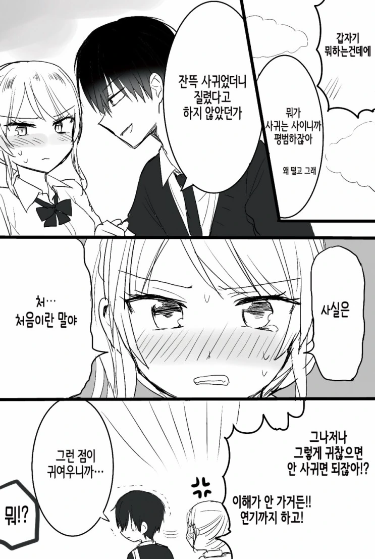낮저밤이.Manga - 이미지 8