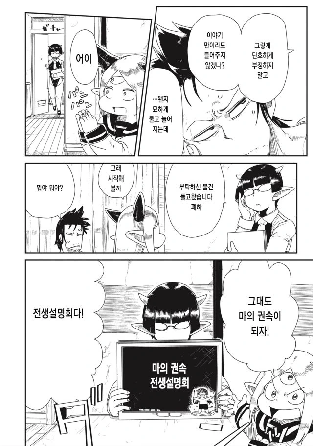 블랙이지만 화이트인 대기업 만화 - 이미지 3