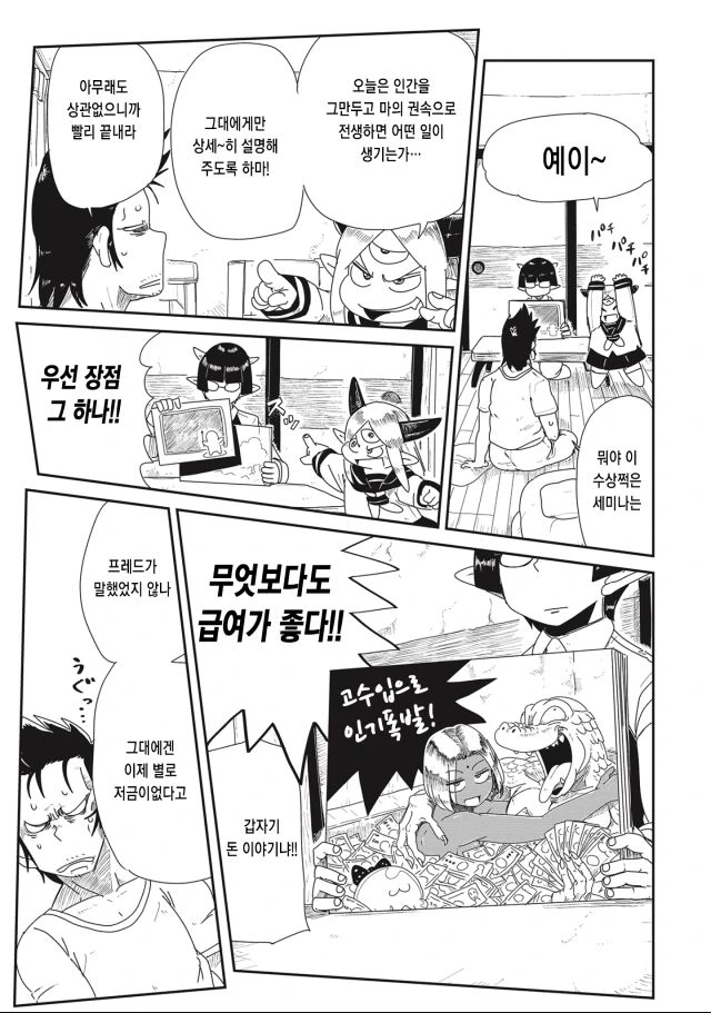 블랙이지만 화이트인 대기업 만화 - 이미지 4