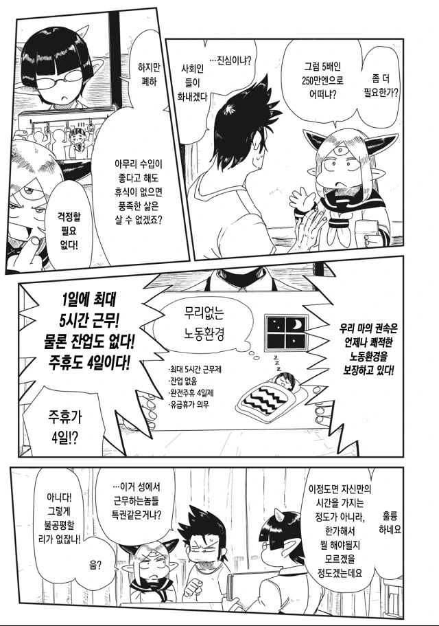 블랙이지만 화이트인 대기업 만화 - 이미지 6