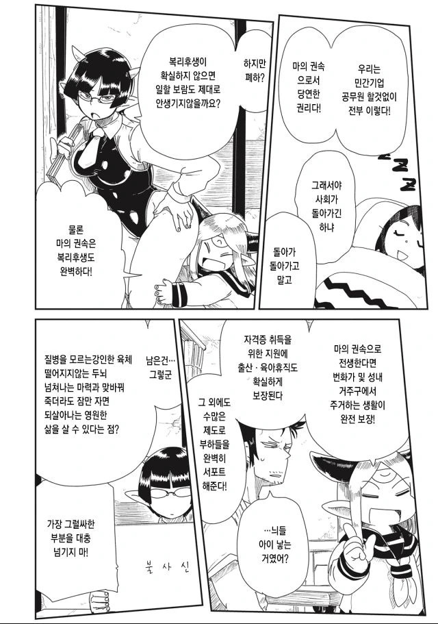 블랙이지만 화이트인 대기업 만화 - 이미지 7