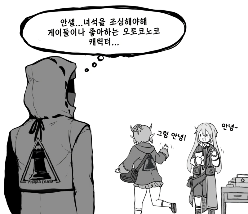 명일방주)ㅇㅌㅋㄴㅋ는 게이나 좋아하는거잖아.manga