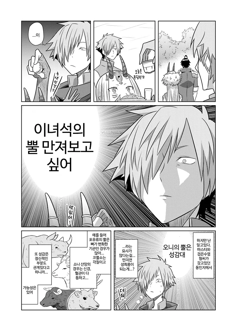 fate) 이바라깅 핸들 붙잡은 만화