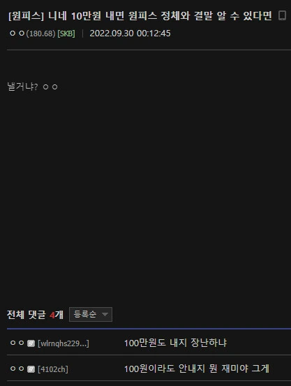 원피스) 이 체리파이는 죽음으로 (맛있는데!!/맛없는데!!)