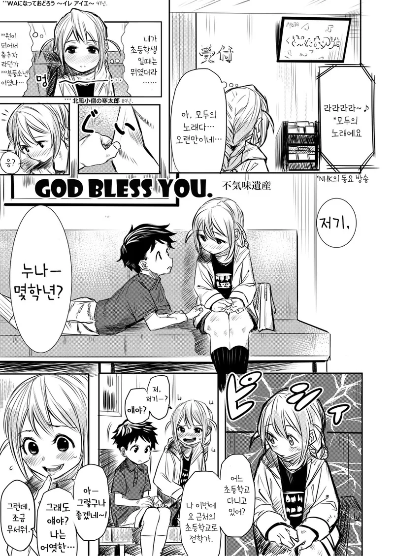 @) 초등학생과 코노미 누나 Manhwa