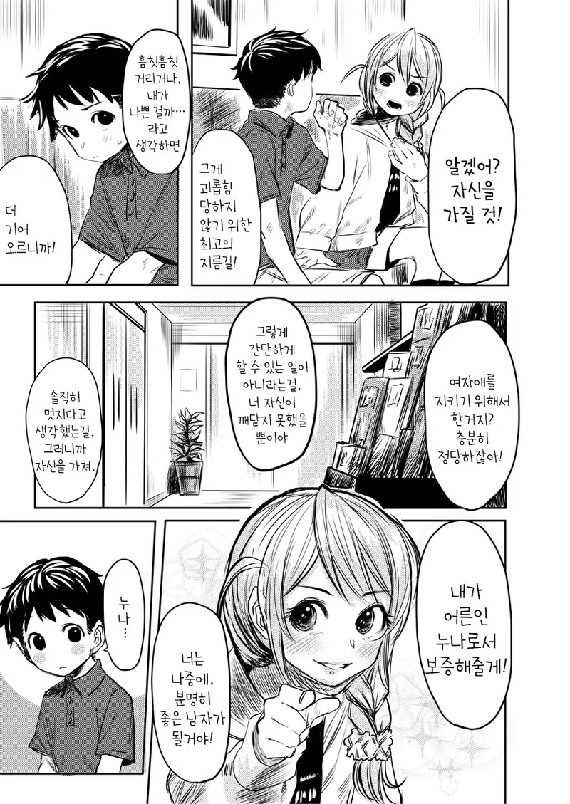 @) 초등학생과 코노미 누나 Manhwa - 이미지 3
