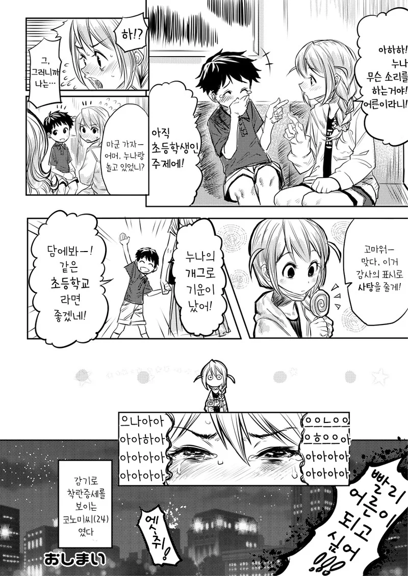@) 초등학생과 코노미 누나 Manhwa - 이미지 4
