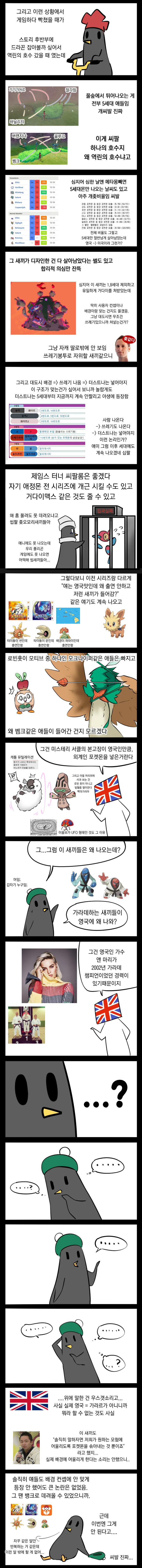 포켓몬 소드 실드 리뷰 만화 - 이미지 4