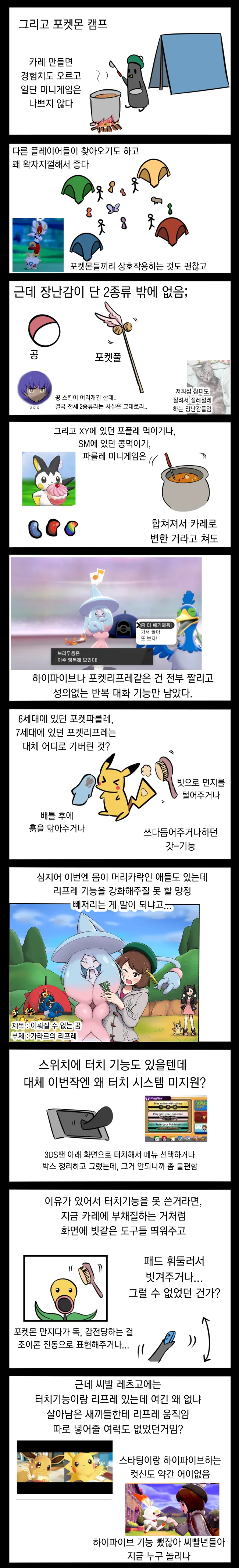 포켓몬 소드 실드 리뷰 만화 - 이미지 5