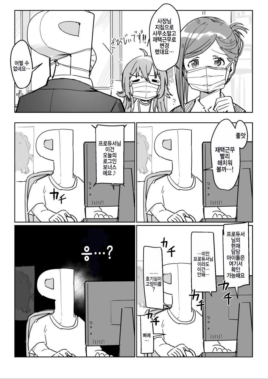 @)재택근무하는 프로듀서.manga