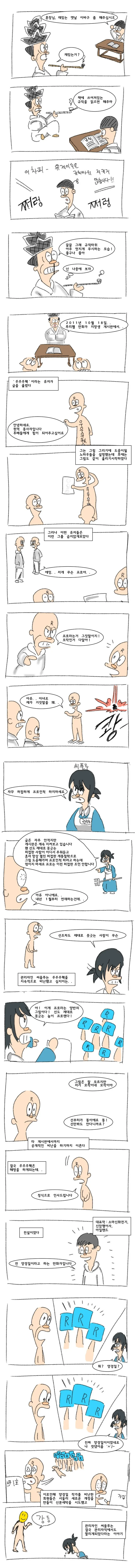 관리자가 뉴비 고로시했던 사건.manhwa