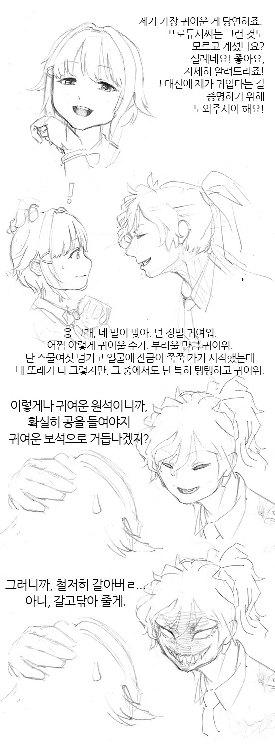 (@)프로듀서가 너무 멋진 누님인 만화.manga - 이미지 2