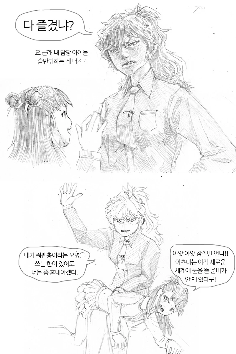 (@)프로듀서가 너무 멋진 누님인 만화.manga - 이미지 4
