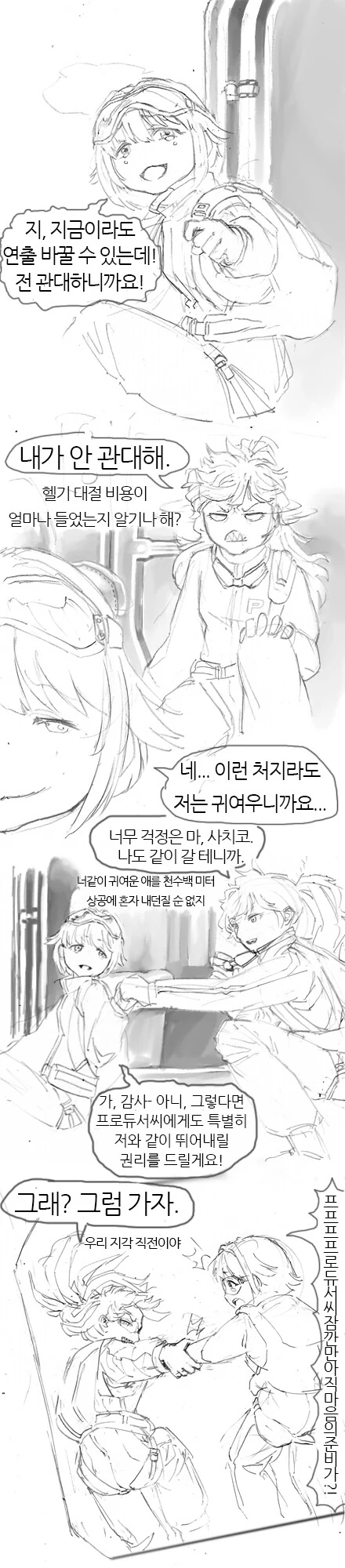 (@)프로듀서가 너무 멋진 누님인 만화.manga - 이미지 5