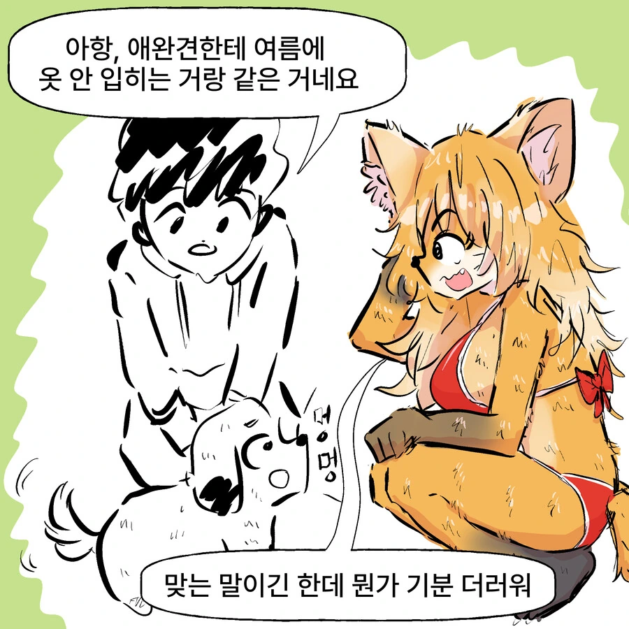 ㅂㅋㄴ 여우와 토깽이과장 만화 - 이미지 4