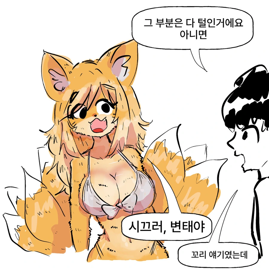 ㅂㅋㄴ 여우와 토깽이과장 만화 - 이미지 5