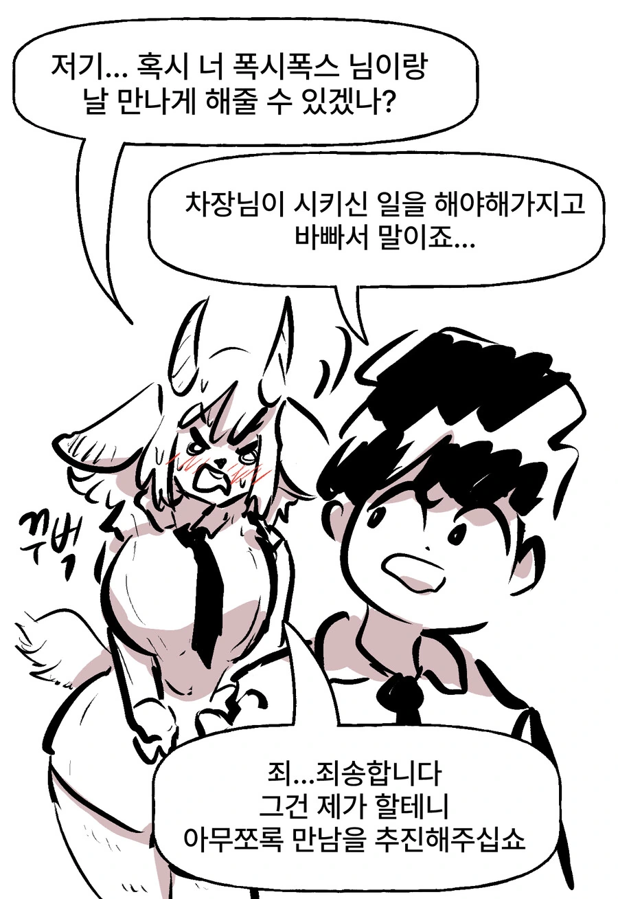ㅂㅋㄴ 여우와 토깽이과장 만화 - 이미지 19