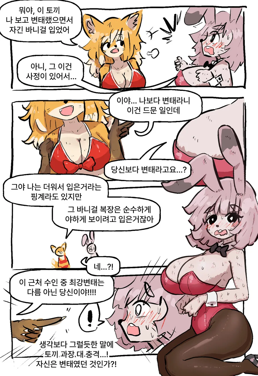 ㅂㅋㄴ 여우와 토깽이과장 만화 - 이미지 22