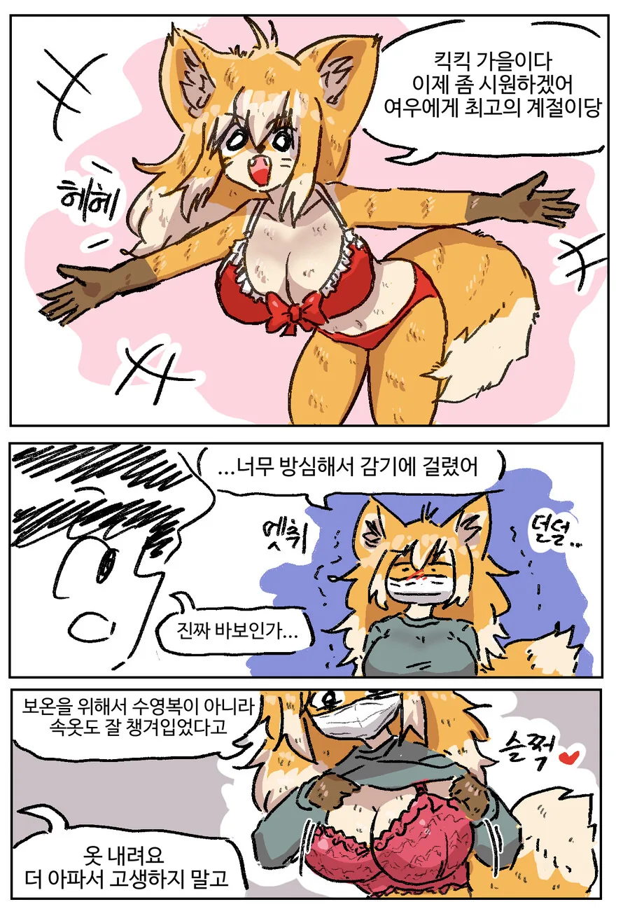 ㅂㅋㄴ 여우와 토깽이과장 만화 - 이미지 25
