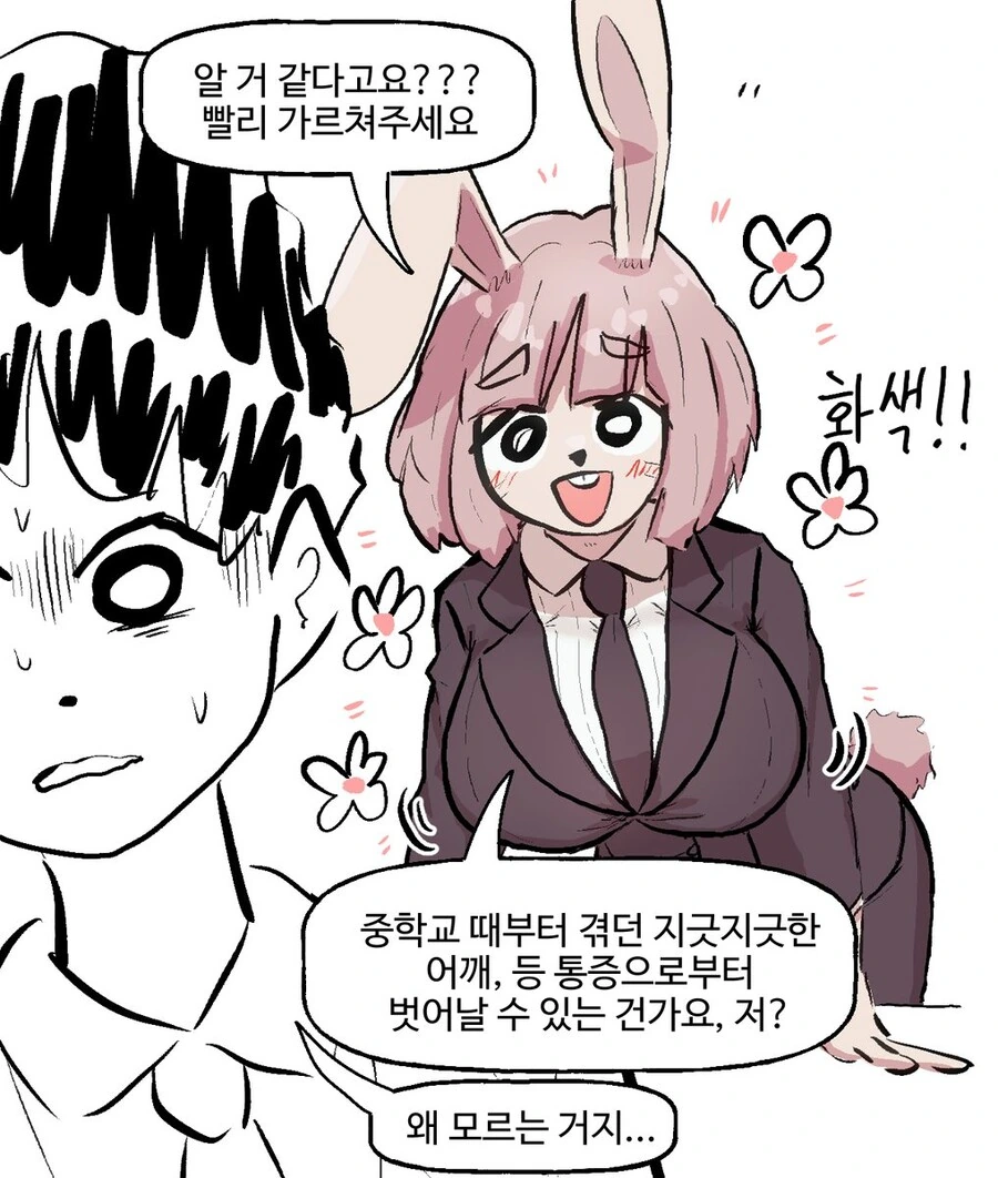 ㅂㅋㄴ 여우와 토깽이과장 만화 - 이미지 31