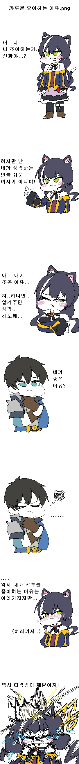 [겅듀겜] 캬루게 쪨루 좋은 이유 - 이미지 2