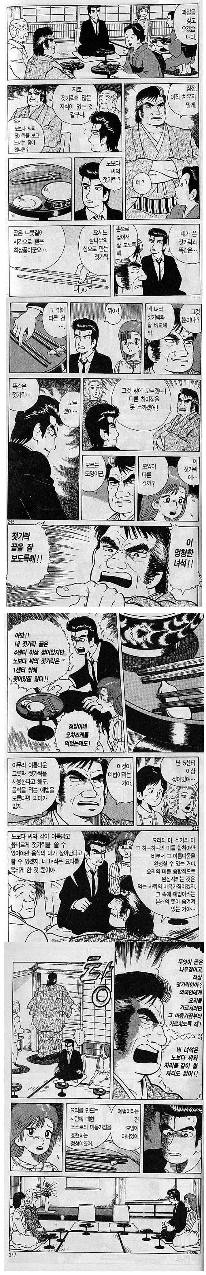 젓가락 예법 레전드.manhwa