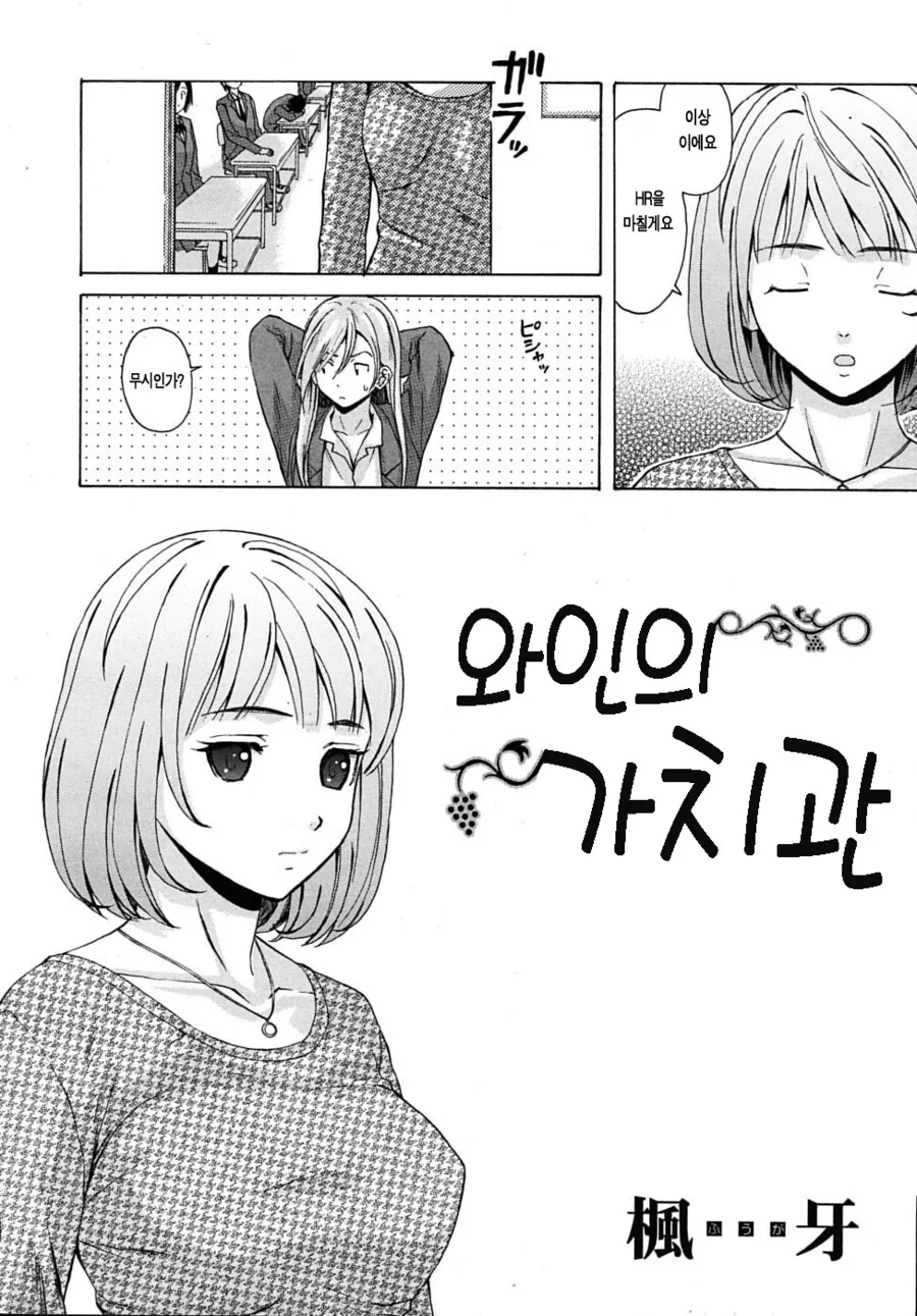 순애)선생님 집에서 와인 마시는 만화 - 이미지 2