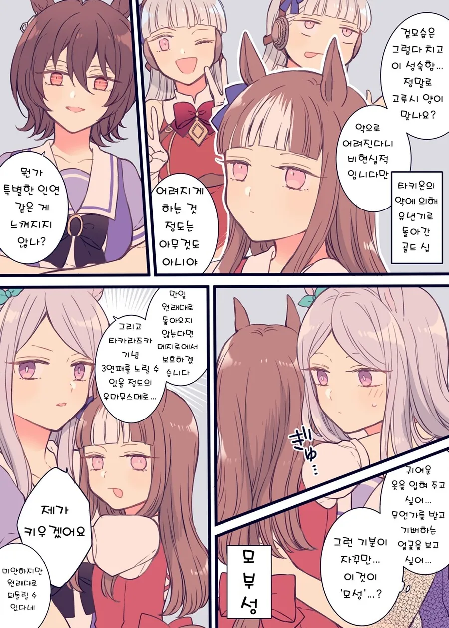 [말딸] 응애 고루시 - 이미지 2