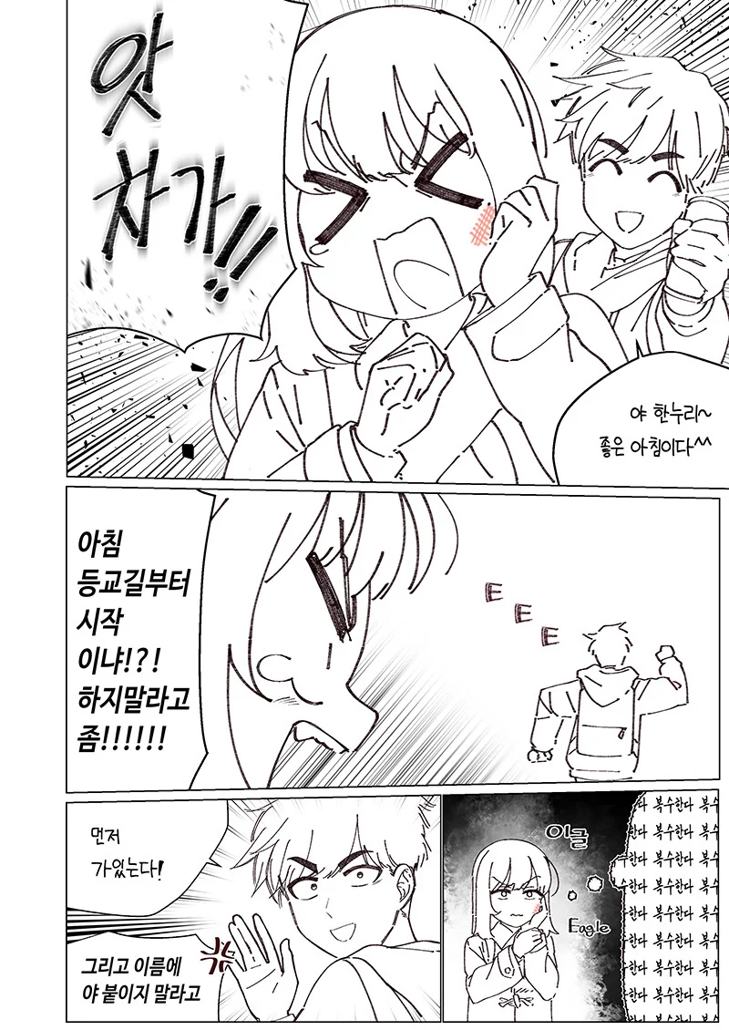 소꿉친구를 혼내주는.ManHwa - 이미지 2