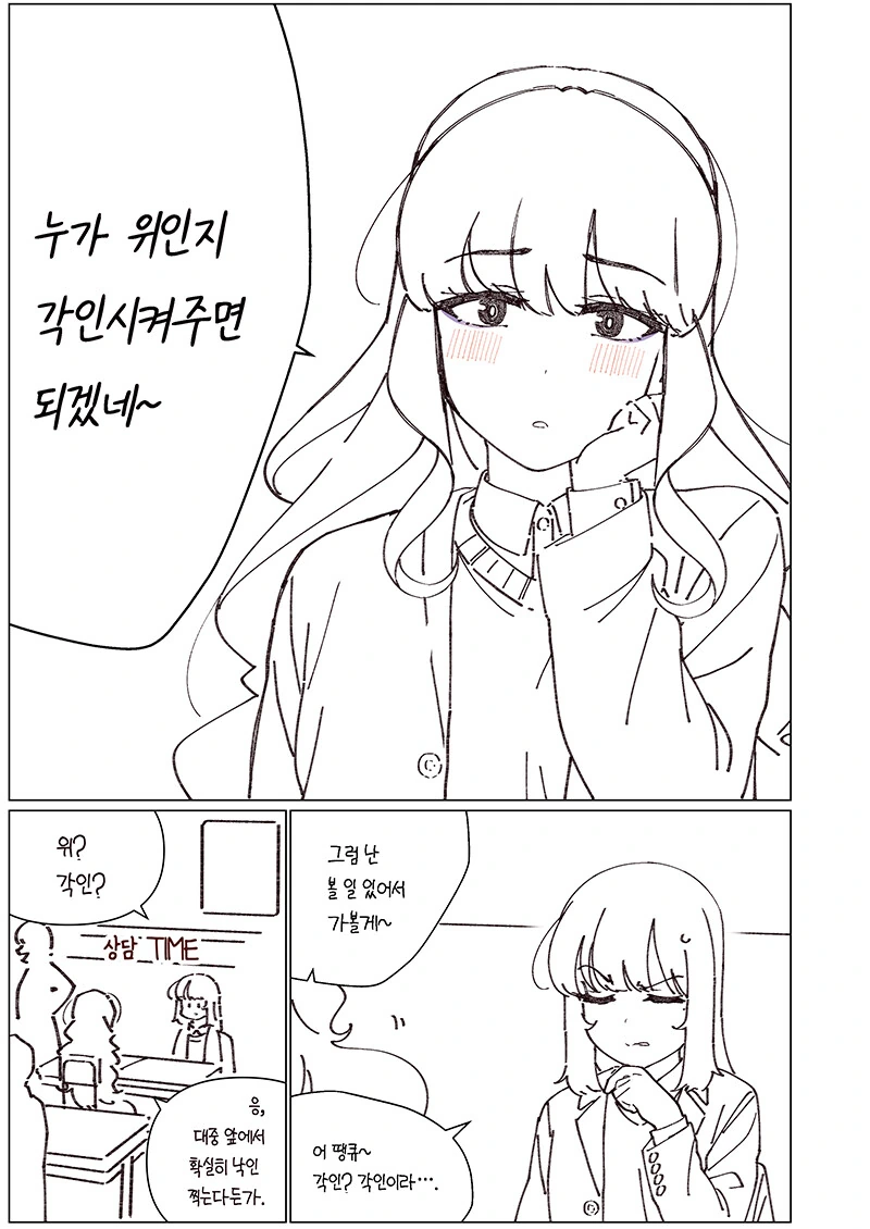 소꿉친구를 혼내주는.ManHwa - 이미지 3