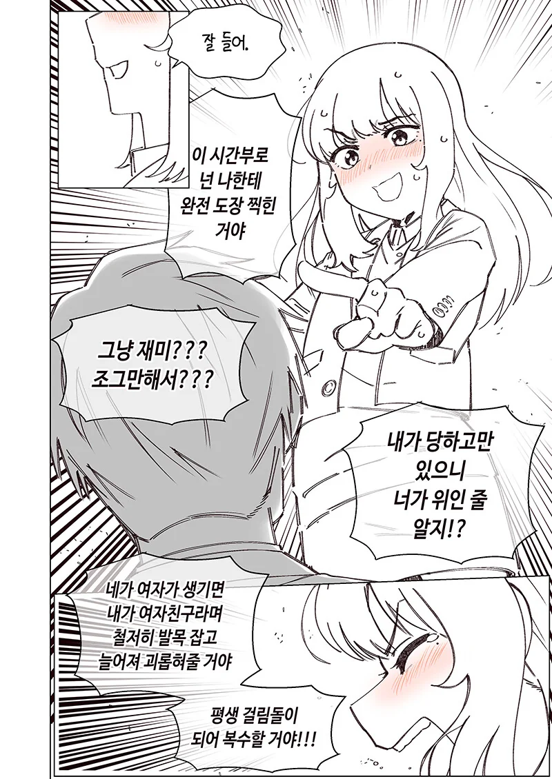 소꿉친구를 혼내주는.ManHwa - 이미지 10