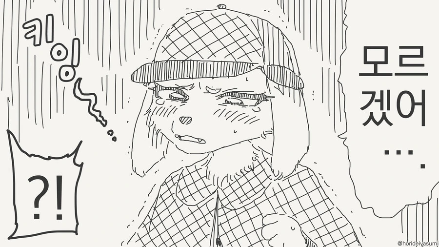 멍탐정 만화 - 이미지 2
