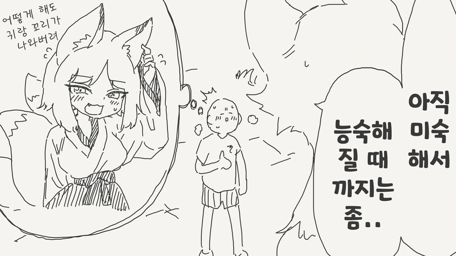 변신에 서툰.manhwa - 이미지 2